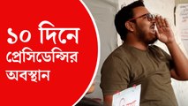 দশ দিনে ধরে অবস্থানে প্রেসিডেন্সির পড়ুয়ারা
