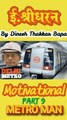 Metro Man E. Sreedharan - Motivational Life Story - Part 9 By Dinesh Thakkar Bapa