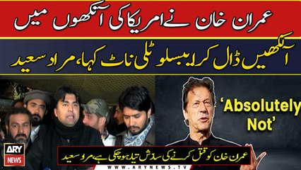 "Imran Khan looked into America's eyes and said absolutely not", Murad Saeed