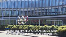 Κίεβο: Θα κάνουμε τα πάντα να αποκλειστούν Ρώσοι και Λευκορώσοι από τους Ολυμπιακούς