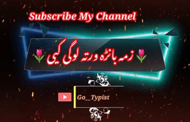 Zama banu wrta logi | Pashto poetry | pashto black screen status | go__typist.