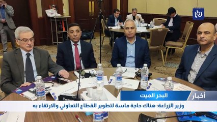 ورشة عمل لتحديث المنظومة التشريعية للعمل التعاوني في الأردن في البحر الميت