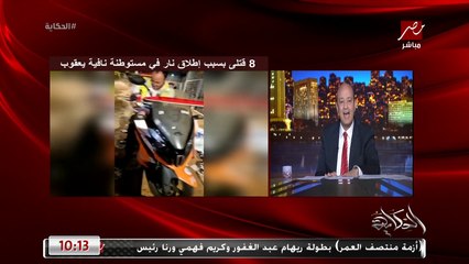 عمرو اديب: الدور المصري هيكون ليه دور كبير في احتواء التطرف الاسرائيلي ومساعدة اخواتنا الفلسطينيين
