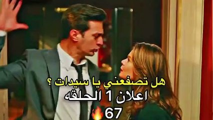 مسلسل فتاة النافذة الحلقة 67 اعلان 1 الرسمي مترجم HD