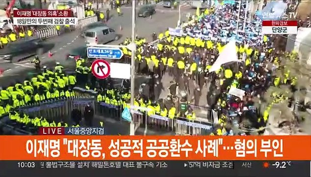 [뉴스초점] 이재명 두번째 검찰 출석…대장동 '몸통' 의혹 조사