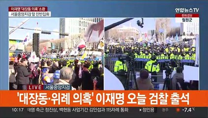 [뉴스초점] '대장동·위례 의혹' 이재명 검찰 출석