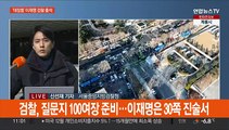 이재명 검찰 출석…대장동 의혹 피의자로 첫 조사