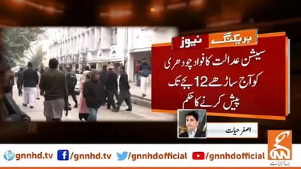 Sessions court order to produce Fawad Chaudhary by 12:30 today
