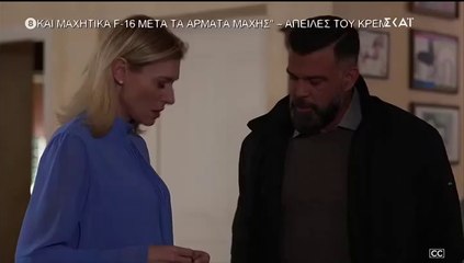 ΑΓΡΙΑ ΓΗ - ΕΠΕΙΣΟΔΙΟ 93