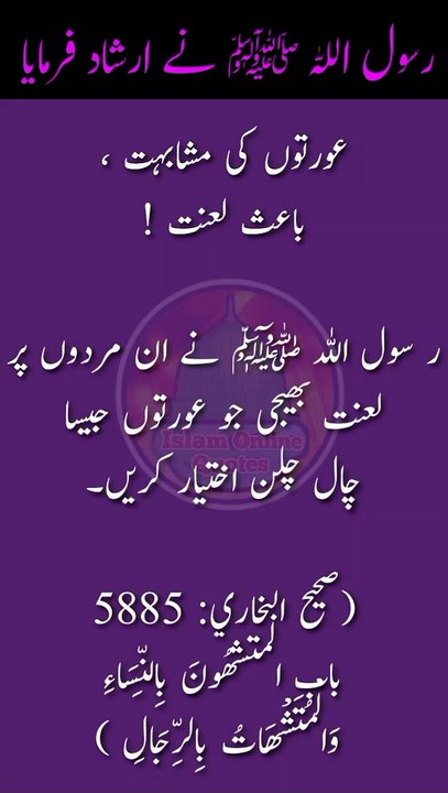 oraton Jesi Chal Chalan | Islam Online Quotes | #shorts #trending