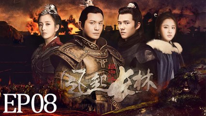 琅琊榜之风起长林 08（主演黄晓明,刘昊然,佟丽娅,张慧雯）