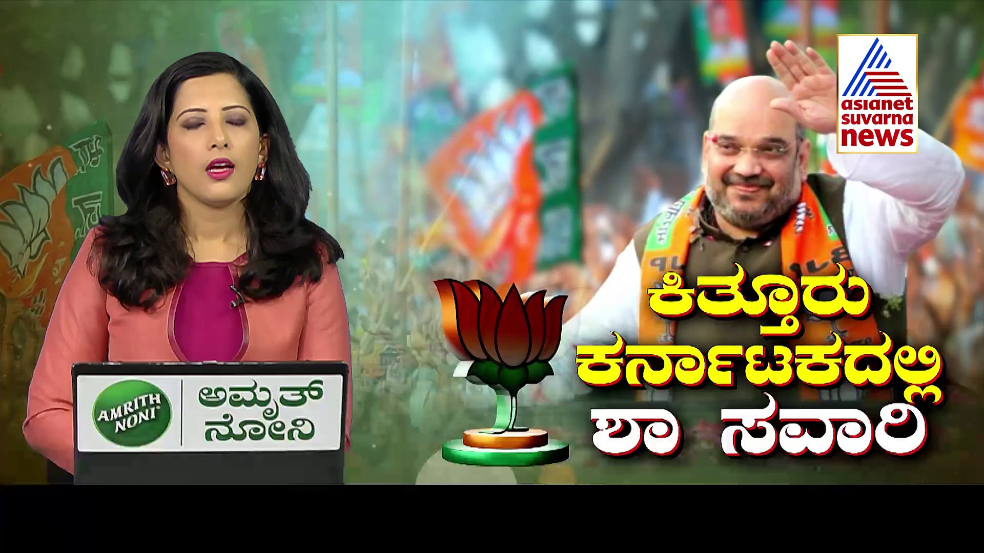 ಕಿತ್ತೂರು ಕರ್ನಾಟಕದಲ್ಲಿ ಅಮಿತ್ ಶಾ ಸಂಚಾರ: ಚಾಣಕ್ಯನ ದಂಡೆಯಾತ್ರೆಯ ಲೆಕ್ಕಾಚಾರ ಏನು?