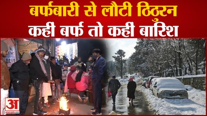 Weather News: बर्फबारी से लौटी ठिठुरन, सर्द हवाओं की चपेट में आया उत्तर भारत | Cold Wave