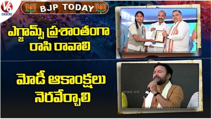BJP Today : Pariksha Pe Charcha In Hyderabad | Bandi Sanjay | Kishan Reddy | Vivek Venkataswamy