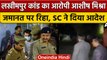 Lakhimpur Kheri Kand का आरोपी Ashish Mishra जेल से रिहा, Supreme court ने दी जमानत | वनइंडिया हिंदी