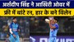 IND vs NZ: Arshdeep Singh ने लुटाए जमकर रन, आखिरी ओवर में बना शर्मनाक Record | वनइंडिया हिंदी