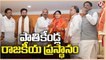 BJP Leader Vijayashanti Completes 25 Years In Politics | V6 News
