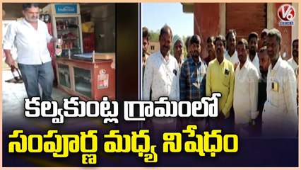 Complete Liquor Ban In Kalvakuntla Village | Nizampet | Medak Dist | V6 News