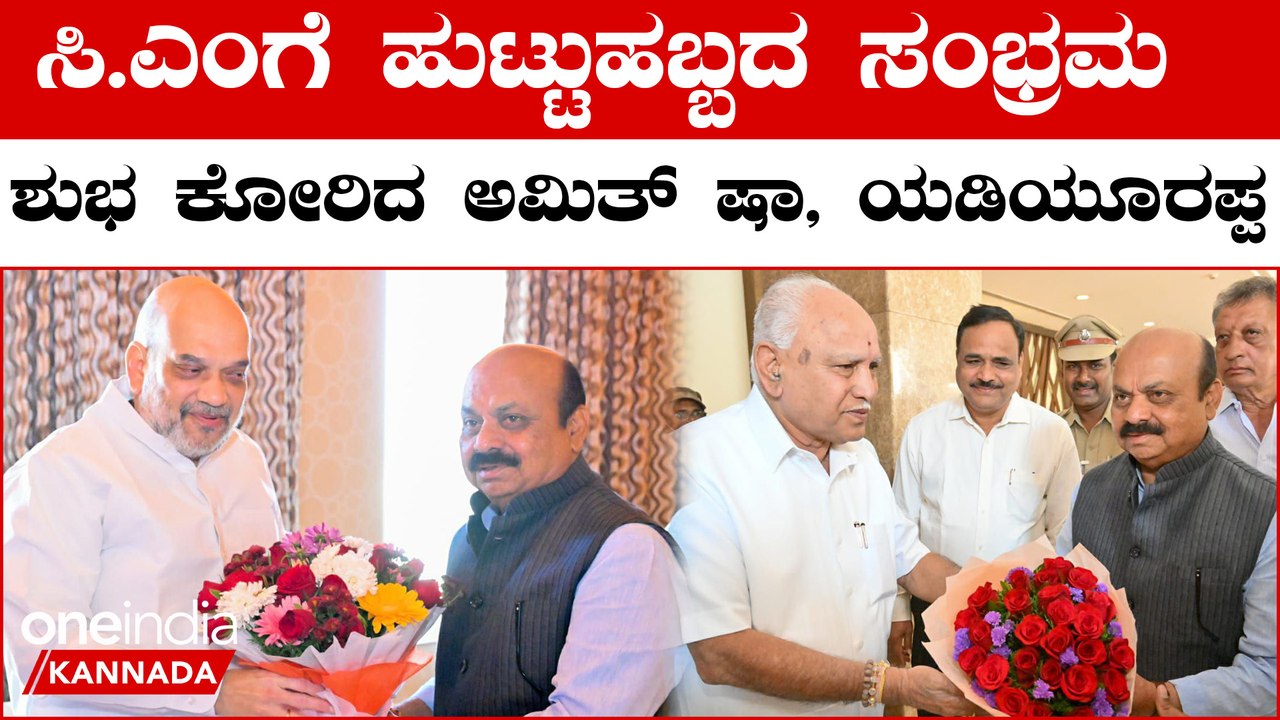 ಸರಳವಾಗಿ ಹುಟ್ಟುಹಬ್ಬ ಆಚರಿಸಿಕೊಂಡ ಸಿ.ಎಂ ಬೊಮ್ಮಾಯಿ | Oneindia Kannada