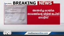 അന്തരിച്ച ദേശീയ ബാസ്കറ്റ് ബോൾ താരം ലിതാരയുടെ വീട്ടിൽ ജപ്തി നോട്ടീസ് പതിച്ചു