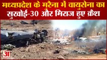 Morena Plane Crash: मुरैना में बडा हादसा Airforce के दो लड़ाकू विमान दुर्घटनाग्रस्त