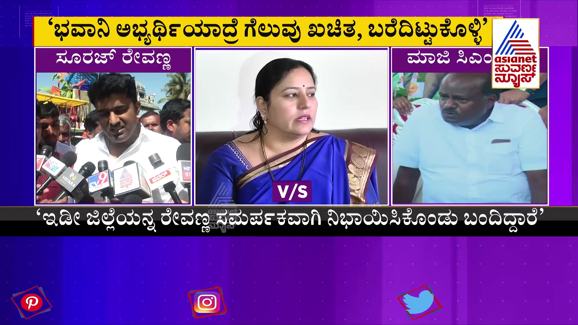 ಹಾಸನ ವಿಚಾರದಲ್ಲಿ ತಲೆ ಹಾಕಬೇಡಿ: ಹೆಚ್‌ಡಿಕೆಗೆ ಸೂರಜ್‌ ರೇವಣ್ಣ ತಿರುಗೇಟು 