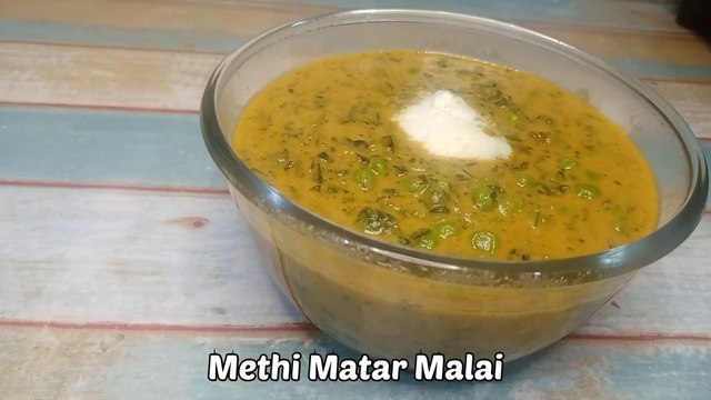 मेथी मटर मलाई | Methi Matar Malai Recipe | Restaurant Style | Easy Recipe | Methi Sabji Recipe |