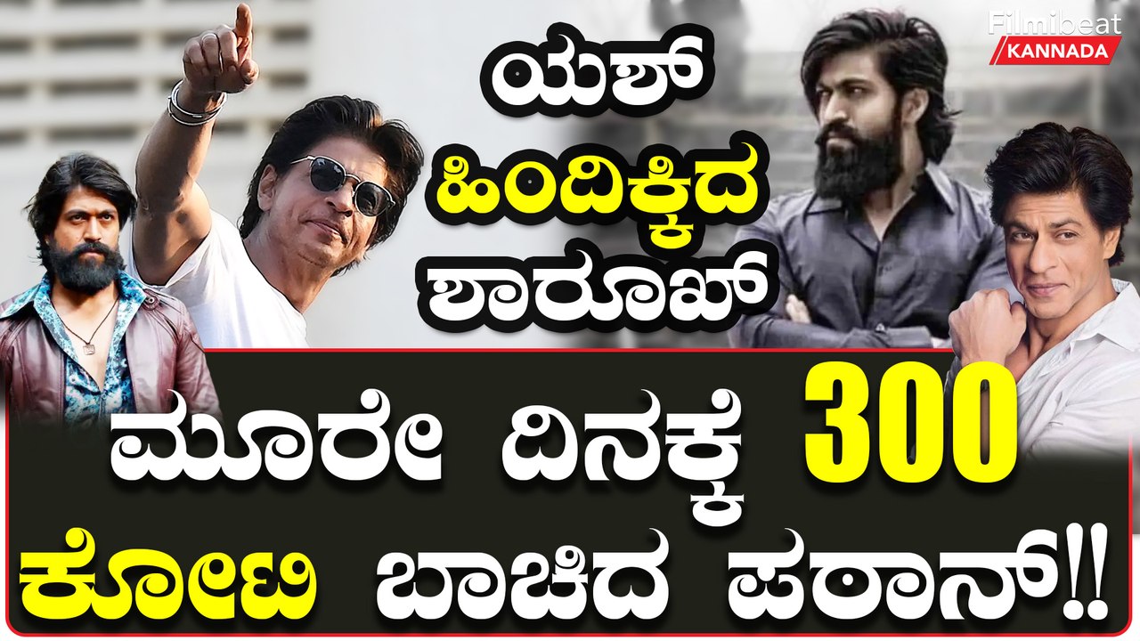 ಬಾಕ್ಸಾಫೀಸ್ ನಲ್ಲಿ ಪಠಾನ್ ಬಿರುಗಾಳಿ: ಮುಳುಗುತ್ತಿದ್ದ ಬಾಲಿವುಡ್ ಗೆ ಮತ್ತೆ ಜೀವ ತುಂಬಿದ‌ ಕಿಂಗ್ ಖಾನ್