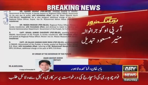 پنجاب پولیس میں بڑے پیمانے پر تبادلے
