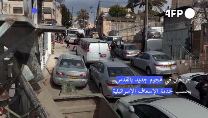 جريحان في إطلاق نار بالقرب من القدس القديمة بحسب خدمة الإسعاف الإسرائيلية