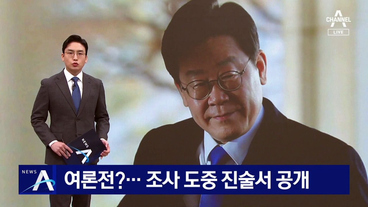 대국민 여론전?…이재명, 조사 도중 검찰진술서 공개
