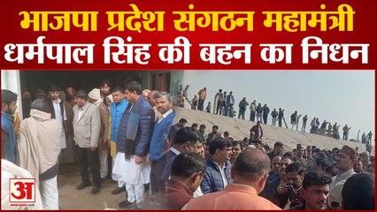 बहन के निधन पर हाजीपुर गांव पहुंचे भाजपा प्रदेश संगठन महामंत्री धर्मपाल सिंह