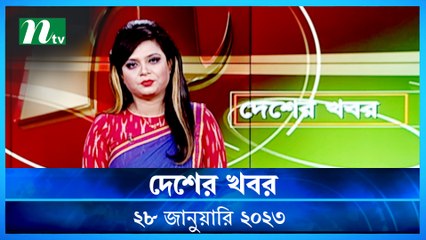 Desher Khobor | 28 January 2023 | NTV News Updates