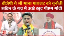 Rajasthan Politics: Pilot-Gehlot की लड़ाई के बीच Gurjar vote bank डायवर्ट करने में जुटी BJP! PM Modi