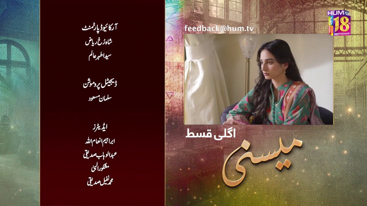 Meesni, Episode #14 Teaser, HUM TV Drama, Official HD Video - 28 January 2023