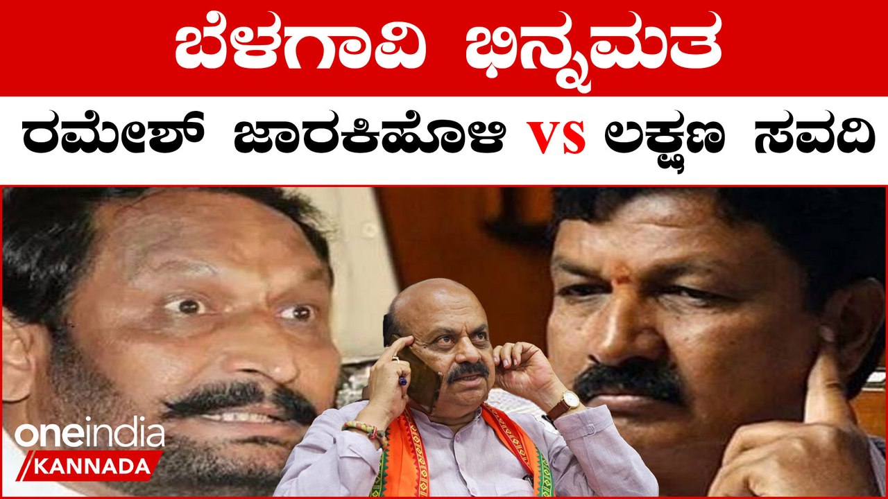 Ramesh Jarakiholi: ಡಿಕೆಶಿಗೆ ಕನಸಲ್ಲೂ ಬಿಜೆಪಿ ಸಿಂಹಸ್ವಪ್ನ | Oneindia Kannada