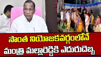 Malla Reddy_ సొంత నియోజకవర్గంలోనే మంత్రి మల్లారెడ్డికి ఎదురుదెబ్బ __ Malkajgiri __ ABN Telugu