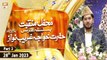 Mehfil Mehfil-e-Manqabat | Basilsila urs Khuwaja Ghareeb Nawaz (R.A) | Part 2 | 28th January 2023