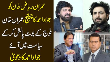 Imran Riaz Khan ko Jawad Ahmad ka challenge, Imran khan foj k boot polish kr k seyasat me aye, Jawad Ahmad ka dawa…