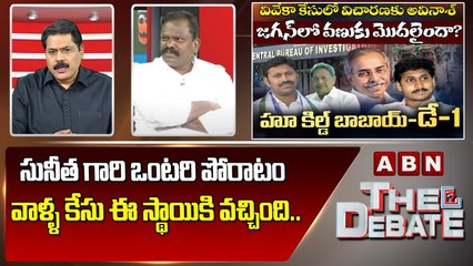 Kolikapudi Srinivasa Rao_ సునీత గారి ఒంటరి పోరాటం వాళ్ళ కేసు ఈ స్థాయికి వచ్చింది.. __ ABN Telugu