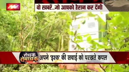 Rochak Romanchak : यूक्रेन में टनल ऑफ लव, अपने इश्क की सचाई को परखते कपल