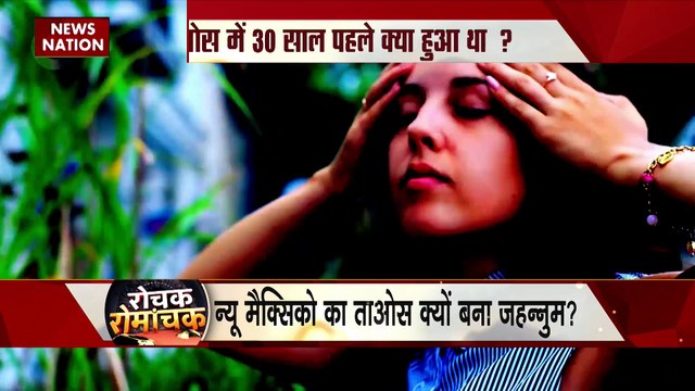 Rochak Romanchak : शहर में डरावनी आवाज का क्या है सच? क्यों खूबसूरत शहर बन गया जहन्नुम ?