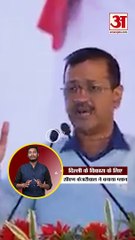 दिल्ली के विकास के लिए सीएम केजरीवाल ने बनाया प्लान#shorts