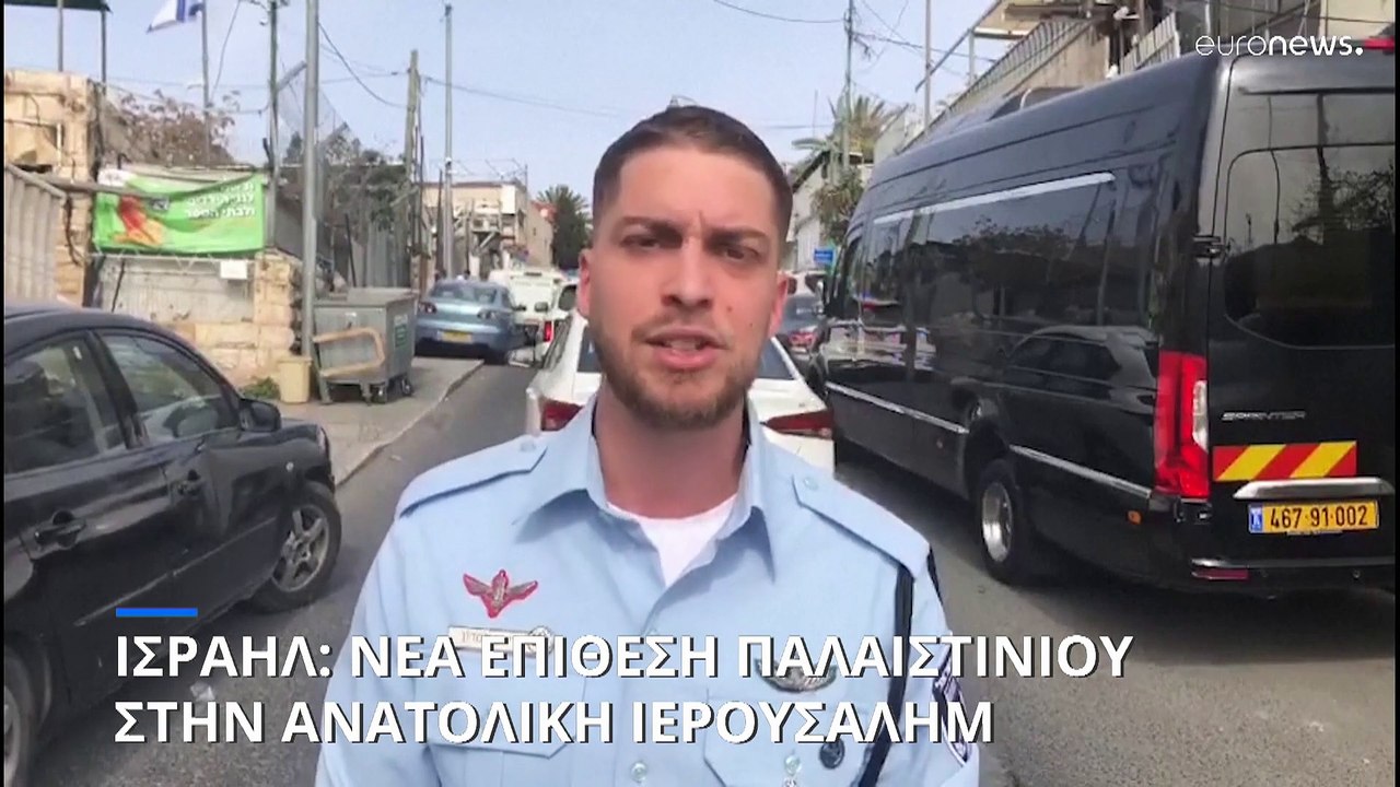 Διεθνείς εκκλήσεις για ηρεμία μετά τη νέα κλιμάκωση της έντασης στο Ισραήλ