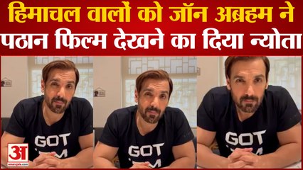 Himachal news: John Abraham ने पठान फिल्म देखने का दिया न्योता