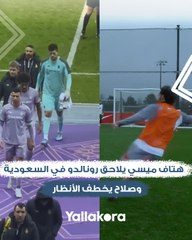 #لقطات_الأسبوع.. هتاف ميسي يلاحق رونالدو في السعودية.. وصلاح يخطف الأنظار في تدريبات ليفربول