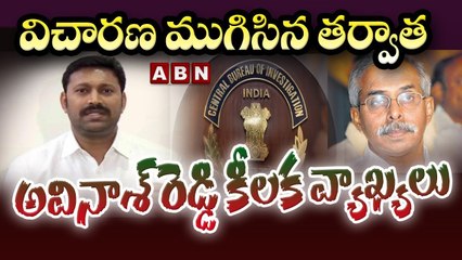 విచారణ ముగిసిన తర్వాత  అవినాశ్ రెడ్డి కీలక వ్యాఖ్యలు __ YS Avinash Reddy _ CBI _ ABN Telugu