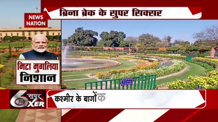 SUPER SIXER : मुगल गार्डन का बदल गया नाम, अब अमृत उद्यान के नाम से जाना जाएगा