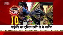 Viral Video CountDown : सोशल मीडिया पर वायरल वीडियो का CountDown