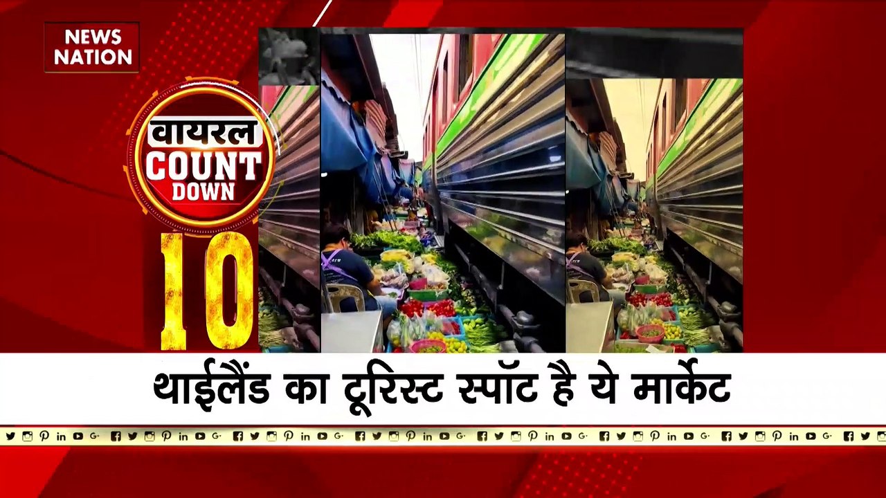 Viral Video CountDown : सोशल मीडिया पर वायरल वीडियो का CountDown